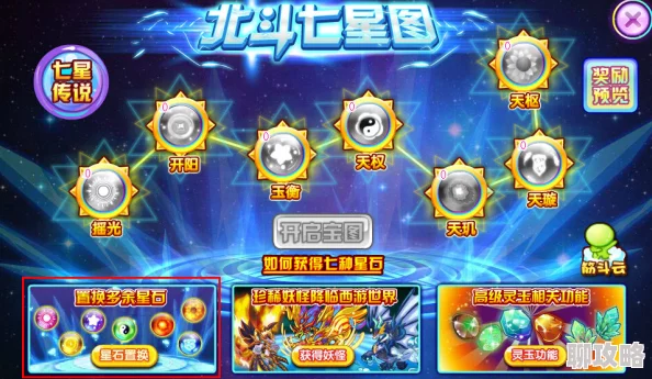 小小星战新纪元：探索北斗七星创新玩法与鲜为人知的天文趣事