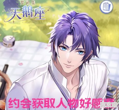 梦间集天鹅座新约会攻略：曦月喜好揭秘，挑选独特小礼品&纪念品指南