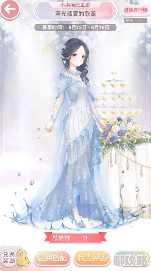 2024奇迹暖暖浮光盛夏新风尚:平民高赞歌谣搭配攻略大揭秘 2024奇迹暖暖浮光盛夏新风尚:平民高赞歌谣搭配攻略大揭秘