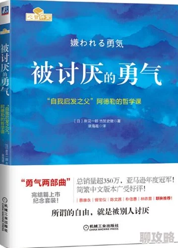 被讨厌的勇气电子书阅读进度过半 被讨厌的勇气电子书阅读进度过半