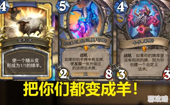 炉石趣图新鲜出炉:一只绵羊上演惊天绝地反杀,引爆游戏圈热议! 炉石趣图新鲜出炉:一只绵羊上演惊天绝地反杀,引爆游戏圈热议!