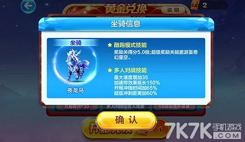 天天酷跑新动态：小小兔与夜龙马奖励关卡得分效率大比拼解析