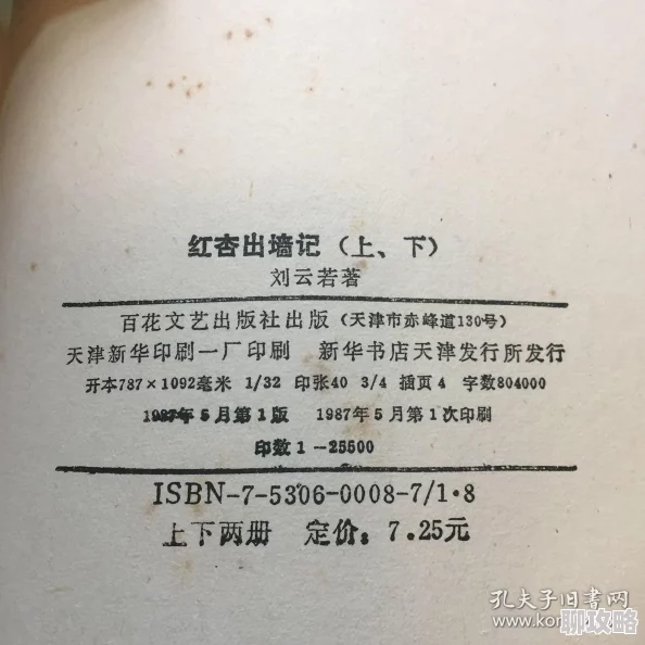 红杏出墙记小说在线阅读已更新至第10章柳暗花明 红杏出墙记小说在线阅读已更新至第10章柳暗花明