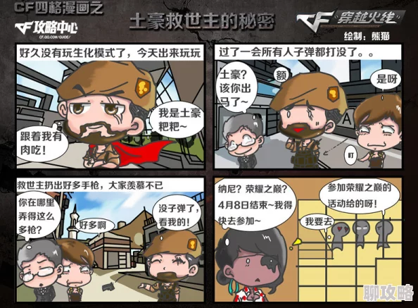 秘密教学漫画画免费读漫画下拉式土豪漫画80子豪的秘密基地意外被发现新角色登场