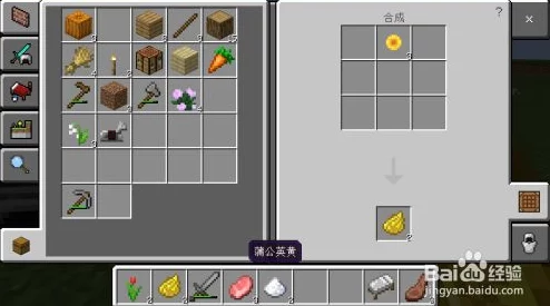 我的世界网易版新发现:蒲公英黄染料高效合成公式大揭秘! 我的世界网易版新发现:蒲公英黄染料高效合成公式大揭秘!