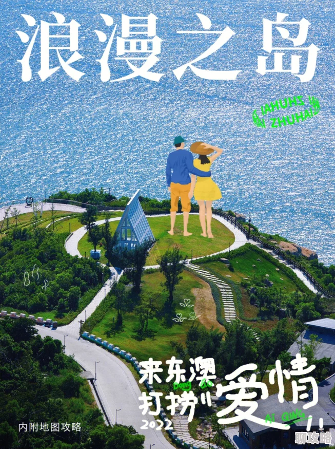 爱情岛论坛版免费路线1新增浪漫约会路线等你探索 爱情岛论坛版免费路线1新增浪漫约会路线等你探索