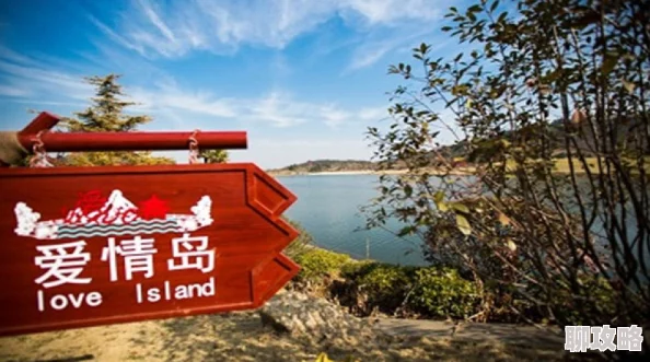 爱情岛论坛版免费路线1新增浪漫约会路线等你探索 爱情岛论坛版免费路线1新增浪漫约会路线等你探索