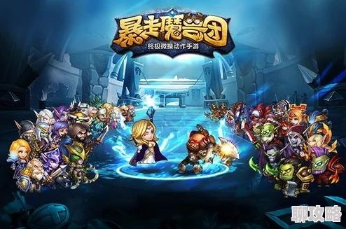 2024新趋势!暴走魔兽团强力支援英雄选择推荐及最新变动解析 2024新趋势!暴走魔兽团强力支援英雄选择推荐及最新变动解析