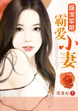盛宠军婚全文免费阅读已更新至第120章甜蜜番外即将上线 盛宠军婚全文免费阅读已更新至第120章甜蜜番外即将上线