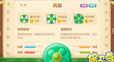 保卫萝卜3新版本:风扇、飞机、火箭与三炮塔实战效能深度剖析及新鲜玩法解析 保卫萝卜3新版本:风扇、飞机、火箭与三炮塔实战效能深度剖析及新鲜玩法解析