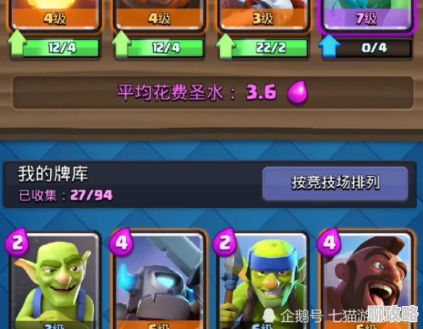 皇室战争新动向:降杯段机制调整,不影响高杯段精英兵种继续使用亮相战场 皇室战争新动向:降杯段机制调整,不影响高杯段精英兵种继续使用亮相战场