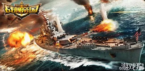 战舰帝国2腾讯版震撼来袭!全新海战策略手游即将荣耀上线 战舰帝国2腾讯版震撼来袭!全新海战策略手游即将荣耀上线