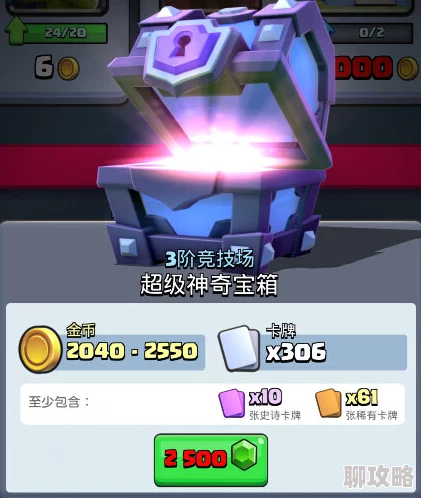 皇室战争A5赛季揭秘:超级神奇宝箱紫卡掉落数量及开箱新鲜事 皇室战争A5赛季揭秘:超级神奇宝箱紫卡掉落数量及开箱新鲜事