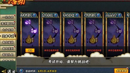 火影忍者手游全新挑战:深度解析忍者考试终极考验高效攻略2024 火影忍者手游全新挑战:深度解析忍者考试终极考验高效攻略2024