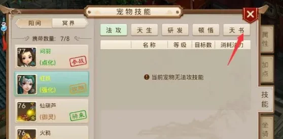 2024问道手游天书技能玩法全解:最新改动与高效运用策略揭秘 2024问道手游天书技能玩法全解:最新改动与高效运用策略揭秘