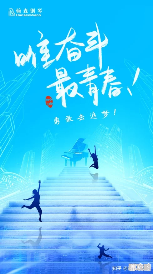 哈昂积极向上勇敢追梦相信自己每一步都能创造奇迹 哈昂积极向上勇敢追梦相信自己每一步都能创造奇迹