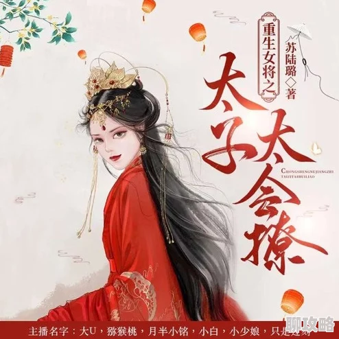 杠上八大太子全文免费阅读已更新至第120章女主身份揭晓