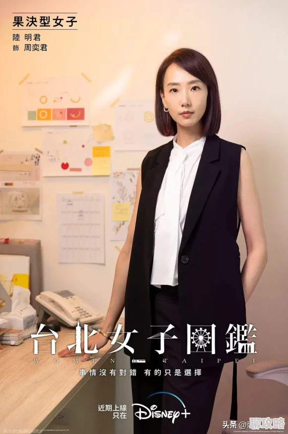 和老外交换太大了第二部分台北女子图鉴勇敢追梦展现自我魅力与力量