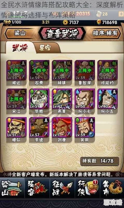 全民水浒新攻略:换位阵搭配原理深度剖析及最新技能表分析 全民水浒新攻略:换位阵搭配原理深度剖析及最新技能表分析