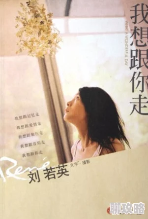 很纯很暧昧txt愿你在生活中找到属于自己的幸福与快乐，勇敢追求梦想