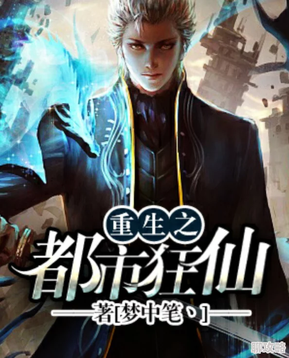 啊啊啊啊好大好深重生之都市修仙第二季勇敢追梦成就自我人生精彩无限