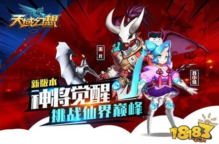 天域幻想新区争霸赛火热开启:全新玩法揭秘与全服对战盛事 天域幻想新区争霸赛火热开启:全新玩法揭秘与全服对战盛事