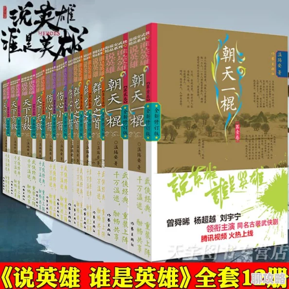 说英雄谁是英雄小说在线阅读温瑞安武侠经典全新修订版已上线 说英雄谁是英雄小说在线阅读温瑞安武侠经典全新修订版已上线