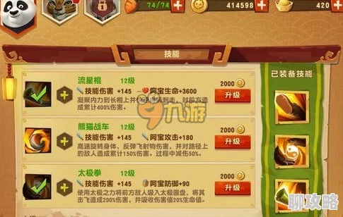 功夫熊猫3手游机关巷全新三星通关秘籍:解锁隐藏技巧,速通挑战新攻略 功夫熊猫3手游机关巷全新三星通关秘籍:解锁隐藏技巧,速通挑战新攻略