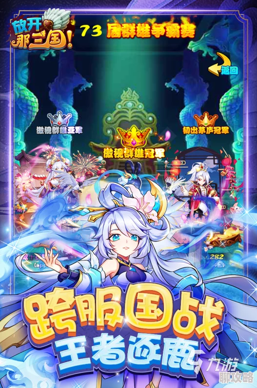 嘿嘿三国新攻略揭秘：2024武将基础属性全面详解与最新玩法亮点