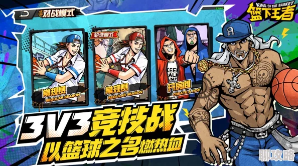 街头篮球手游全新球员阵容大曝光,唤醒青春记忆,新鲜赛事燃爆球场历历在目 街头篮球手游全新球员阵容大曝光,唤醒青春记忆,新鲜赛事燃爆球场历历在目