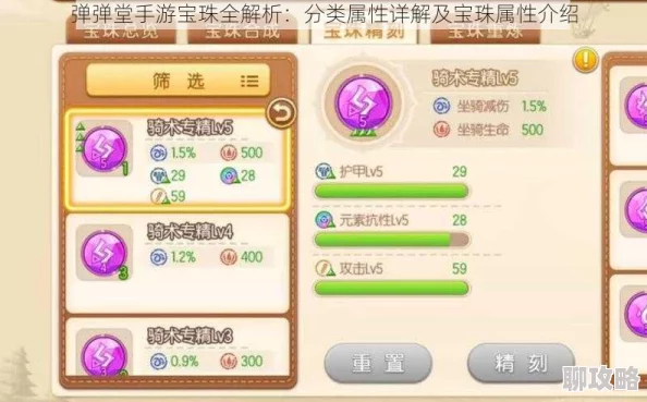 弹弹堂手游新升级：深度解析宝珠系统功能作用与最新玩法亮点
