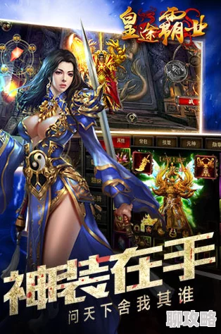 2024皇途霸业角色全面汇总与最新分析攻略指南