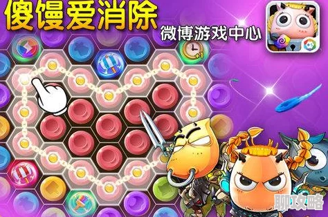 傻馒爱消除游戏攻略：最新高分技巧揭秘，轻松助你刷新记录！