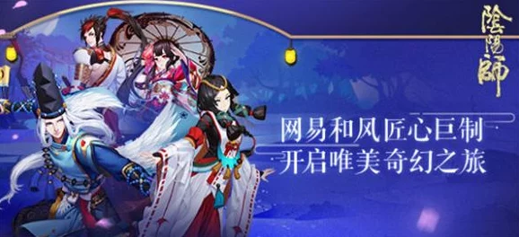 阴阳师手游首次测试圆满落幕，创新表现力震撼登场，玩家好评浪潮迭起引关注新热潮