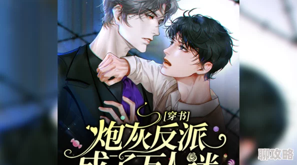 穿成反派的炮灰外室和反派he后揣崽跑路了 穿成反派的炮灰外室和反派he后揣崽跑路了