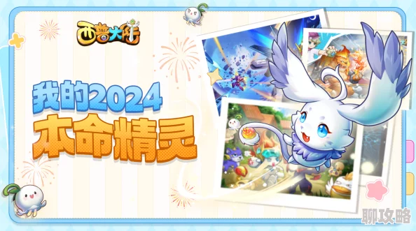 全民精灵新动向:奥娜角色获取秘籍及高效使用技巧大揭秘2024 全民精灵新动向:奥娜角色获取秘籍及高效使用技巧大揭秘2024