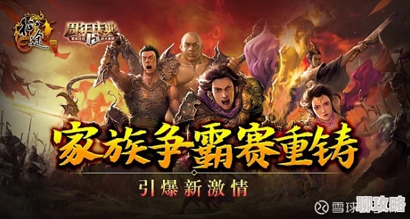 色聚王朝卷土重来新篇章开启宿命对决一触即发