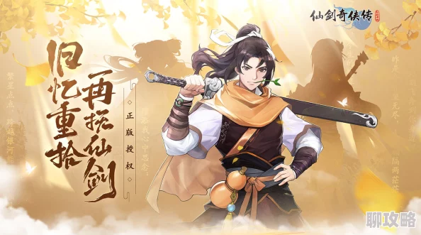 新仙剑奇侠传手游新手必看:2024装备搭配与强化技巧全攻略篇 新仙剑奇侠传手游新手必看:2024装备搭配与强化技巧全攻略篇