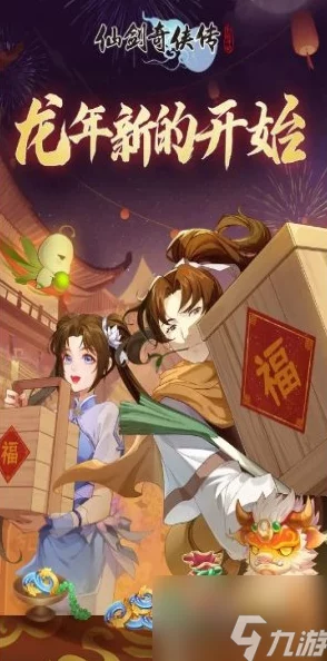 新仙剑奇侠传手游新手必看:2024装备搭配与强化技巧全攻略篇 新仙剑奇侠传手游新手必看:2024装备搭配与强化技巧全攻略篇