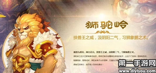 梦幻西游手游重大更新:狮驼技能迎来前所未有的全新强化与变革 梦幻西游手游重大更新:狮驼技能迎来前所未有的全新强化与变革