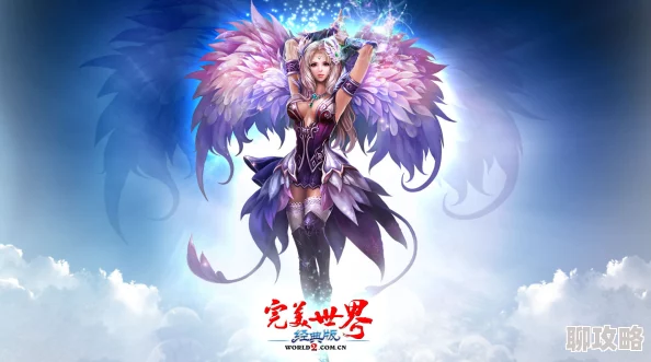 完美世界在线全集免费观看完整版更新至1080P超清画质流畅播放