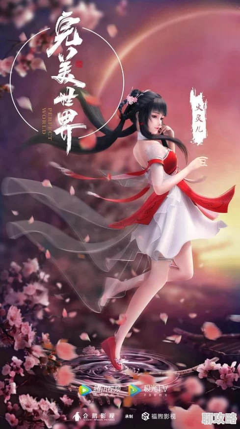 完美世界在线全集免费观看完整版更新至1080P超清画质流畅播放