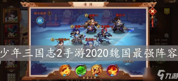 2024新趋势！少年三国志魏国顶尖暴力输出橙卡阵容强力推荐