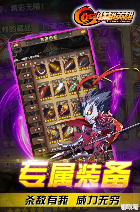 COS终极英雄新版本爆料：九尾技能属性全面深度解析与新鲜玩法揭秘