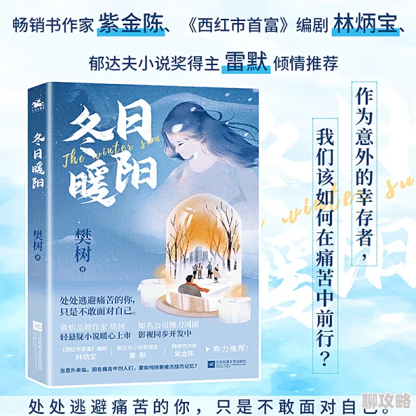 北岛玲作品集新增短篇小说《冬日暖阳》已完成初稿创作进入修改润色阶段