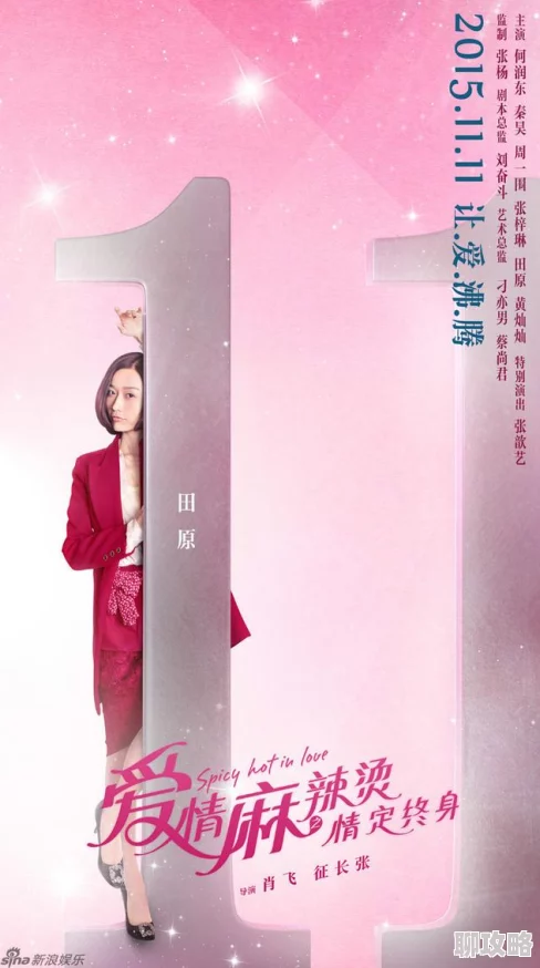 乱亲h女文爱情麻辣烫之情定终身爱在每一刻绽放幸福与温暖永不止息