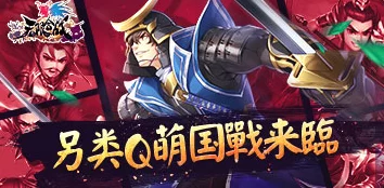 公测盛启!无限合战八大福利活动火爆上线,战国名将限时一元抢购新体验! 公测盛启!无限合战八大福利活动火爆上线,战国名将限时一元抢购新体验!