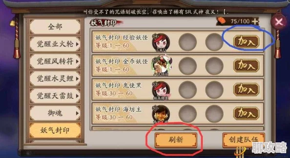 阴阳师手游新攻略:揭秘高效封印神秘妖怪技巧,助你轻松通关最新副本挑战! 阴阳师手游新攻略:揭秘高效封印神秘妖怪技巧,助你轻松通关最新副本挑战!