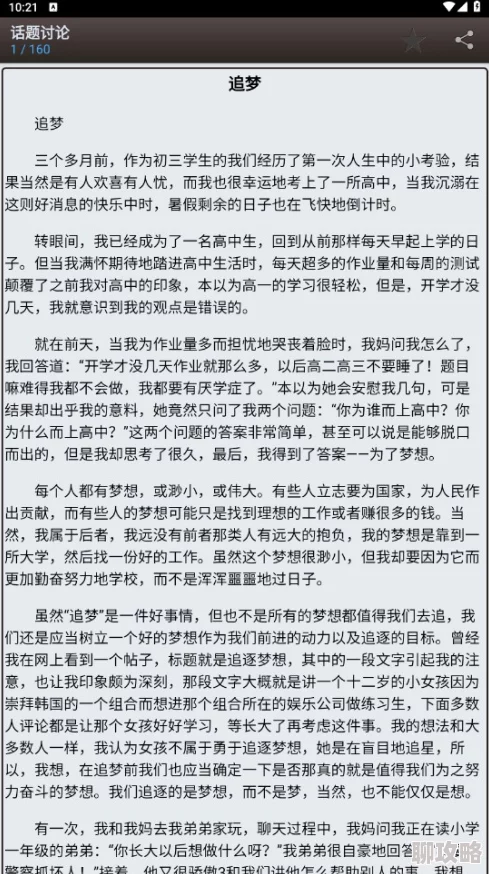 御宅书屋海棠书屋小说心怀梦想勇敢追求每一个美好的明天 御宅书屋海棠书屋小说心怀梦想勇敢追求每一个美好的明天