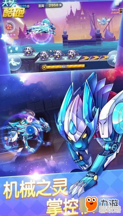 天天酷跑新机甲03震撼登场:多人对战技能详解与属性全面升级新鲜揭秘 天天酷跑新机甲03震撼登场:多人对战技能详解与属性全面升级新鲜揭秘